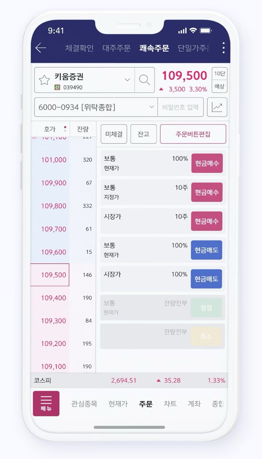 키움 증권 거래창