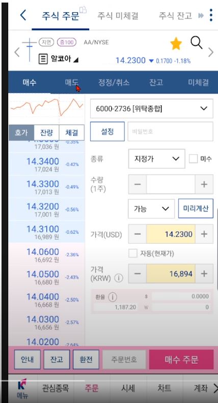 키움 증권 해외 주식 주문창