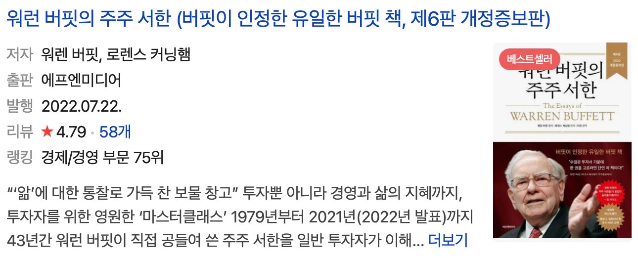 워런 버핏 주주서한 책 참조, 이솝과 비효율적인 숲 이론